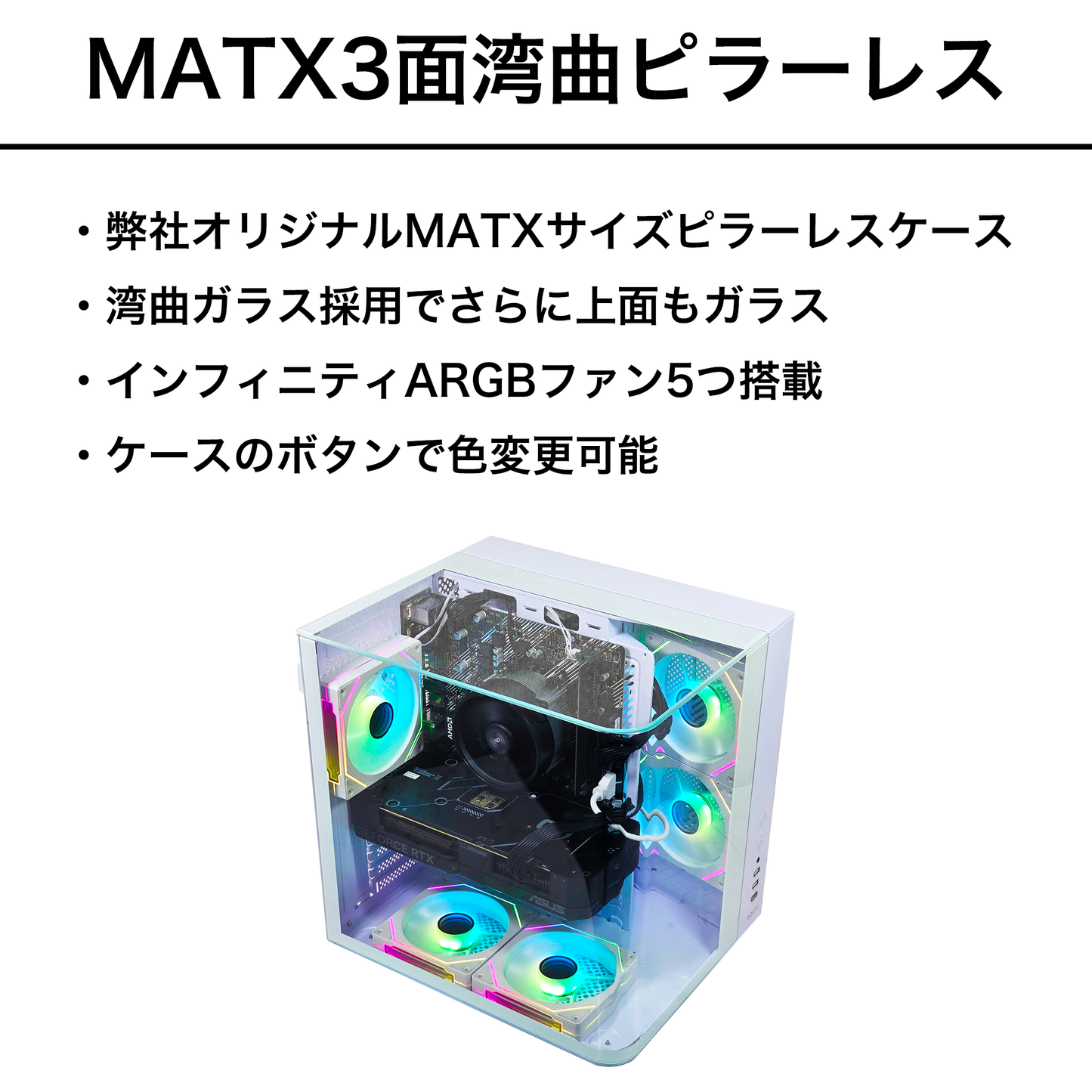 【中古】【MATX3面湾曲ピラーレス白】RTX4070Ti Ryzen 7 5700X