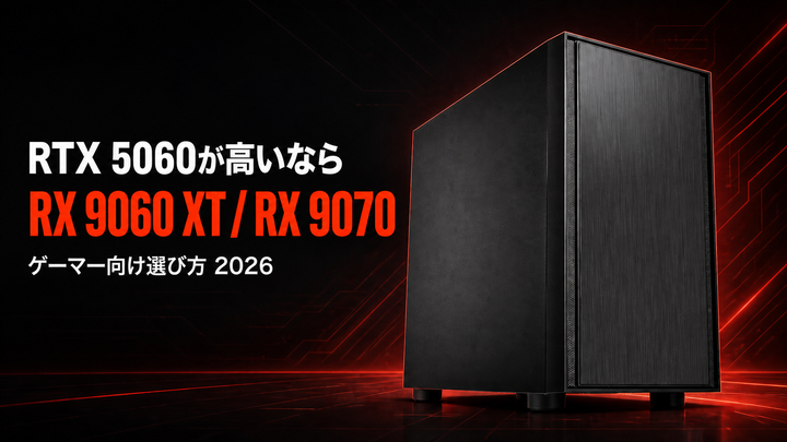 TITAN Gaming H17ケースをモチーフにした、RTX 5060・RX 9060 XT・RX 9070の選び方ガイドのイメージ画像
