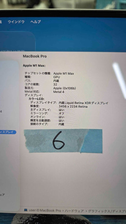 【良品】【1週間保証】Apple MacBook Pro 16 2021 / M1 Max / RAM 32GB / SSD 1TB / GPU32コア / 充放電回数 : 298 ⑥