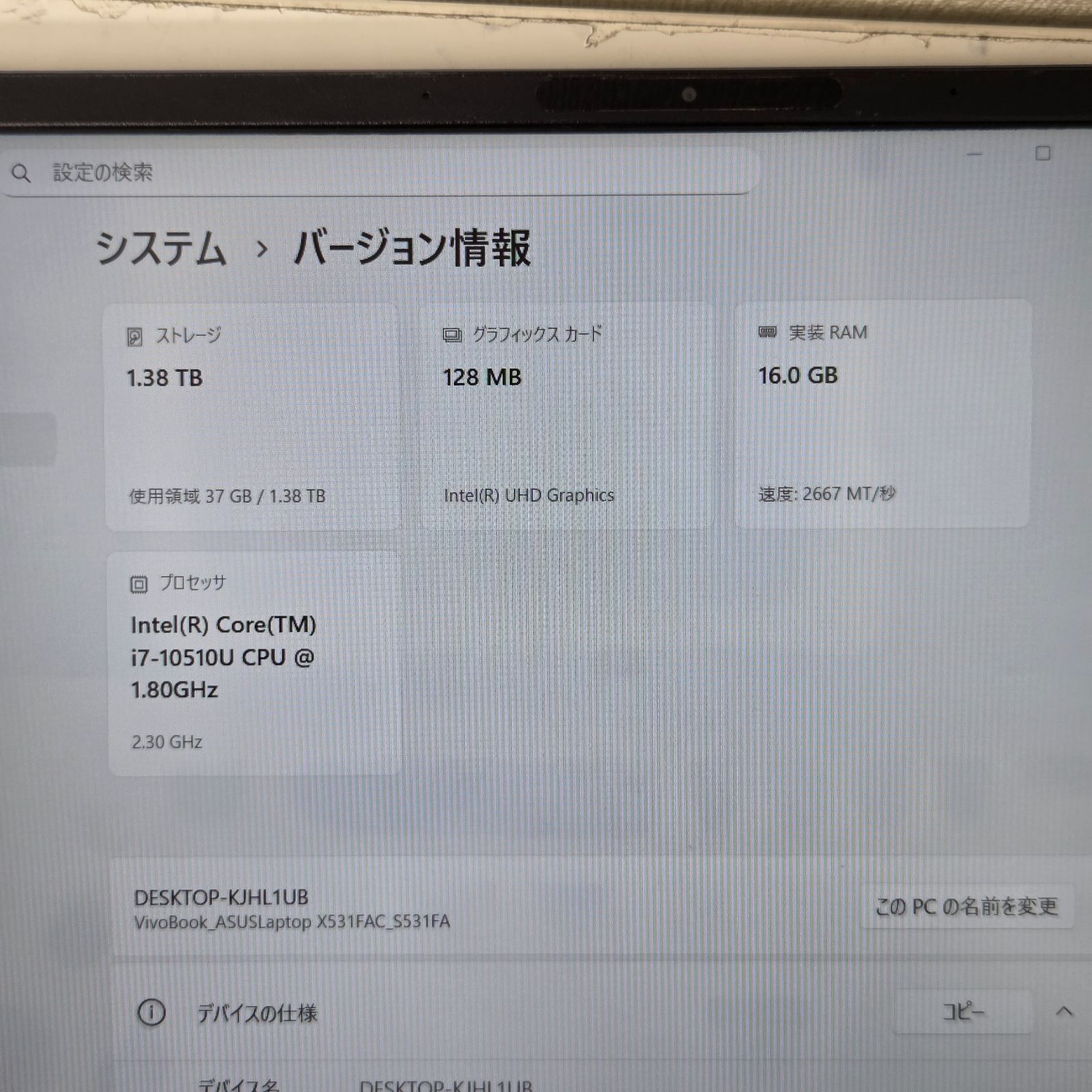 【ジャンク品】【保証無し】【ノートPC】VivoBook X531FA Core i7-10510U メモリ16GB SSD512GB HDD1TB