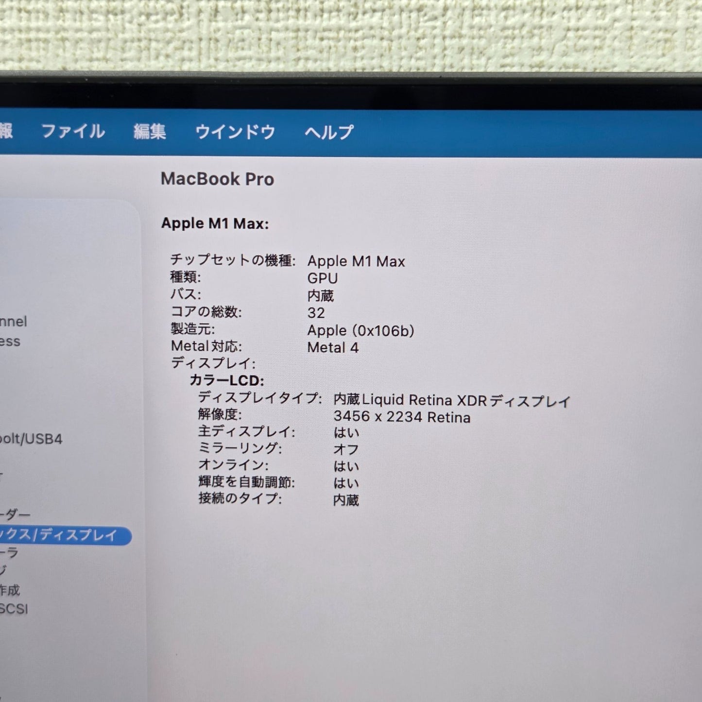 【1週間保証】Apple MacBook Pro 16 2021 / M1 Max / RAM 32GB / SSD 1TB / GPU32コア / 充放電回数 : 212 ⑱