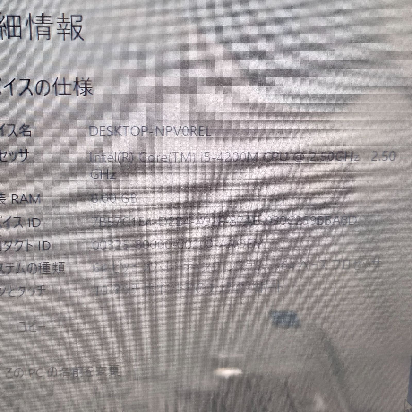 【良品】【１週間保証】NEC PC-LS550NSW / Core i5-4200M / メモリ8GB / SSD240GB / Windows 10
