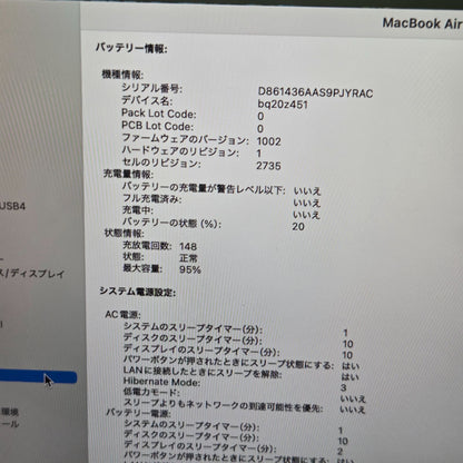 【液晶割れ】【ジャンク】MacBook Air M1 2020 / 8GB / 256GB　52