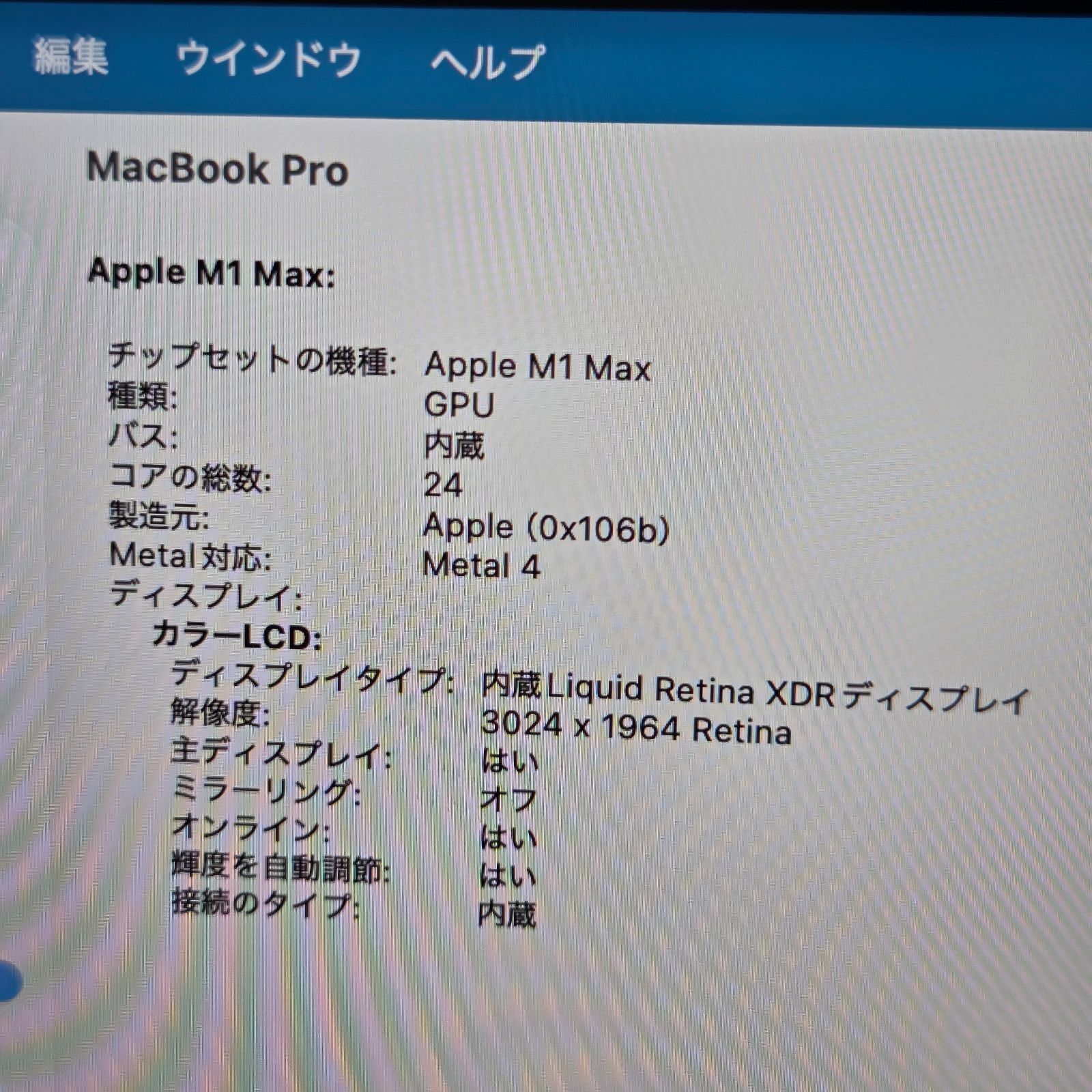 【良品】【１週間保証】MacBook Pro 14インチ 2021 / Apple M1 Max / 32GB / SSD 512GB
