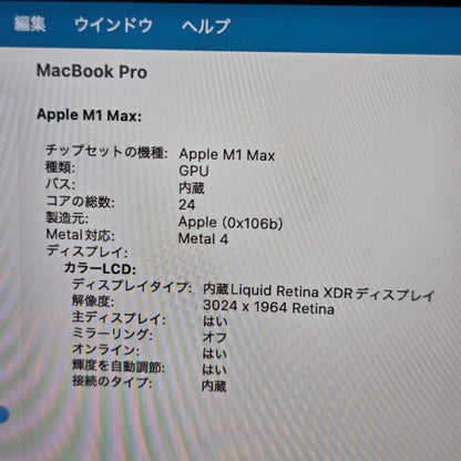 【良品】【１週間保証】MacBook Pro 14インチ 2021 / Apple M1 Max / 32GB / SSD 512GB