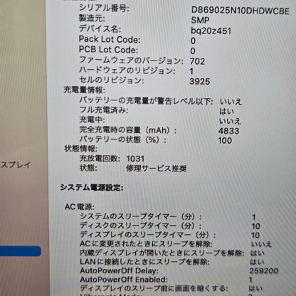 【ジャンク】MacBook Pro 15-inch 2017 / Core i7 / 16GB / SSD512GB / Radeon Pro 560 / 充放電回数：1031