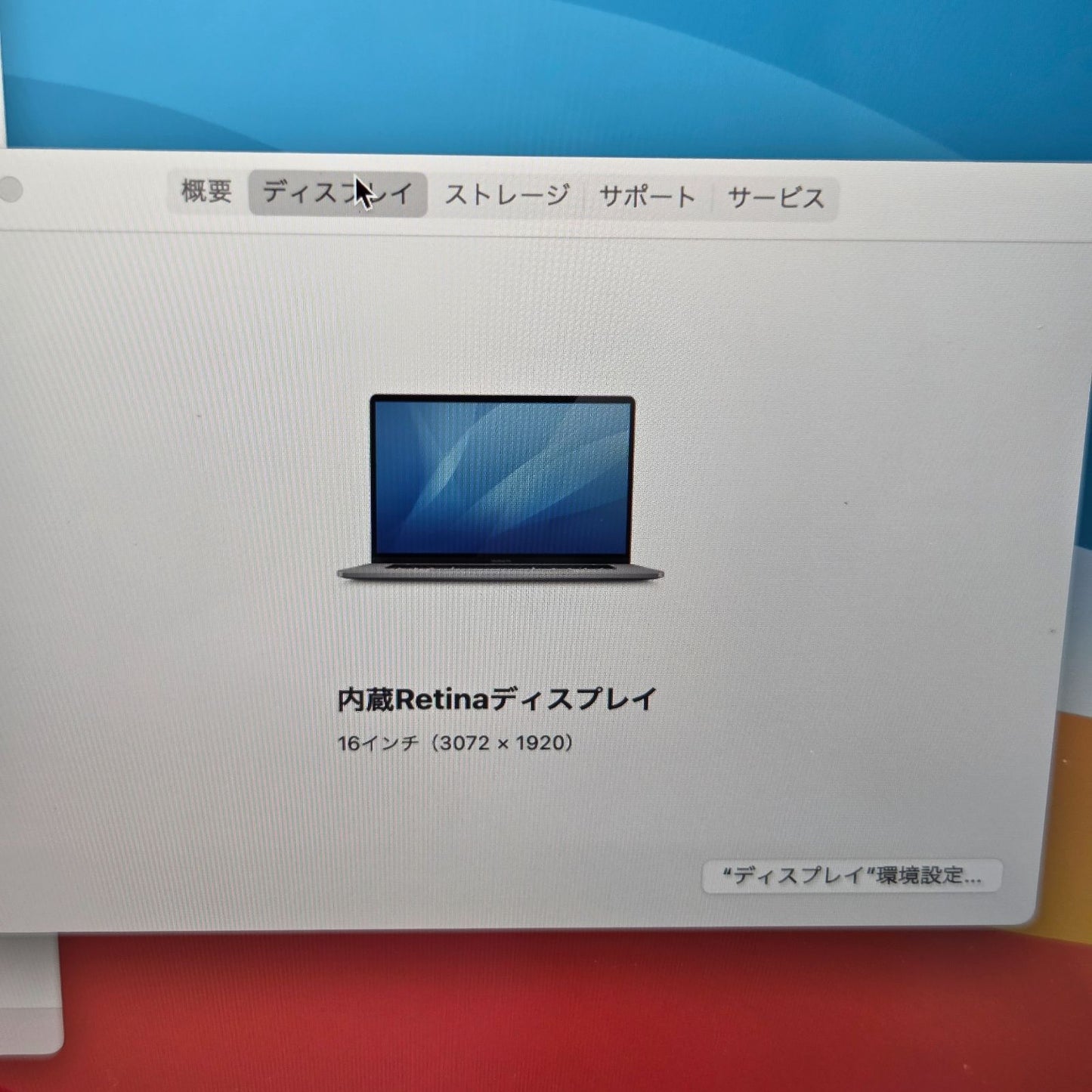 【良品】【1週間保証】MacBook Pro 16-inch 2019 i7 / 32GB / 512GB / Radeon Pro 5300M