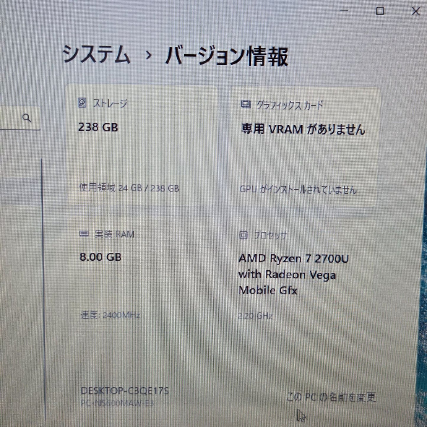 【良品】【1週間保証】NEC / AMD Ryzen7 2700U / 8GB / 256GB / 15.6インチ / Win11