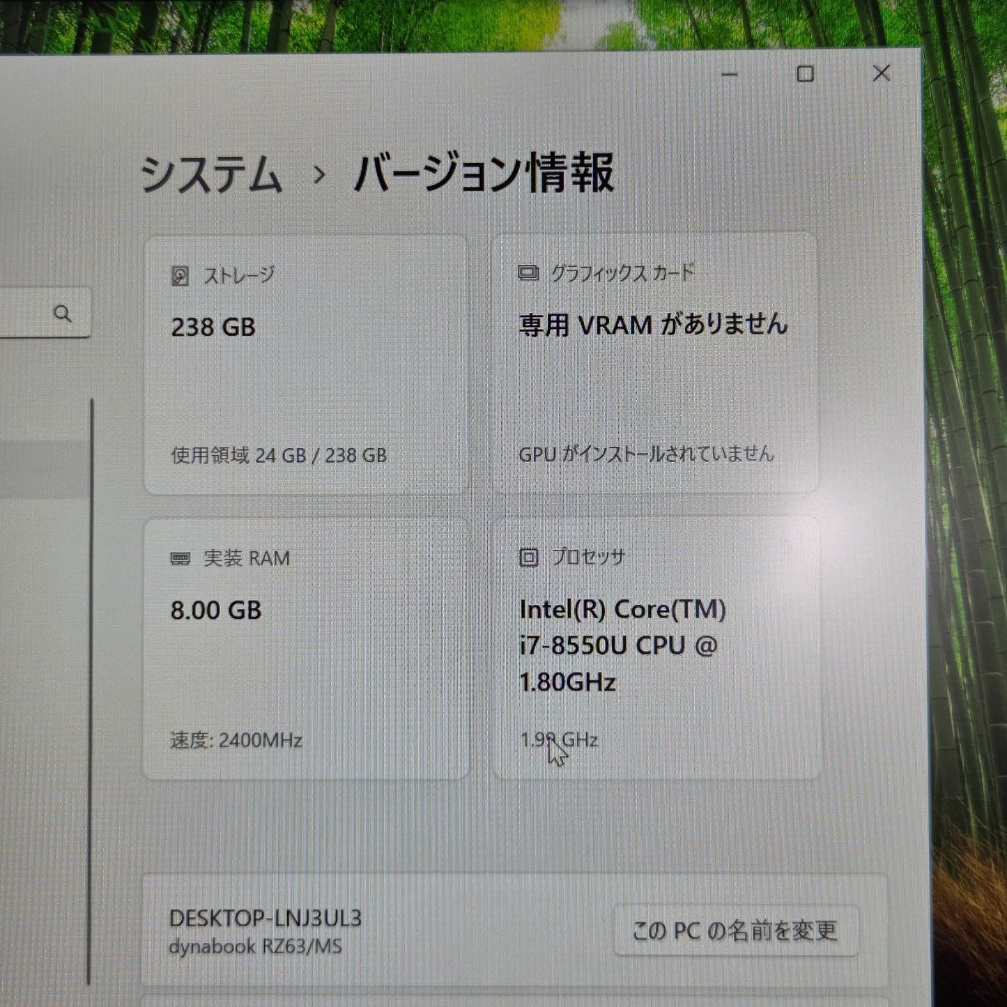【良品】【1週間保証】TOSHIBA / i7-8550U / 8GB / 256GB / Win11
