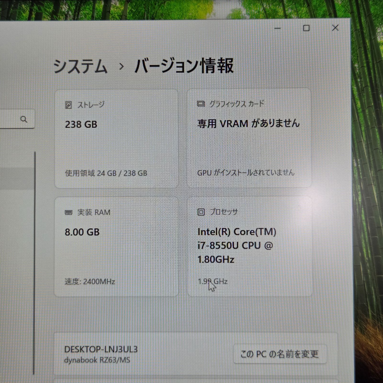 【良品】【1週間保証】TOSHIBA / i7-8550U / 8GB / 256GB / Win11