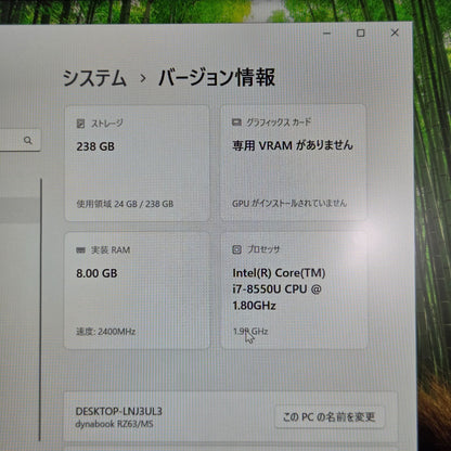 【良品】【1週間保証】TOSHIBA / i7-8550U / 8GB / 256GB / Win11