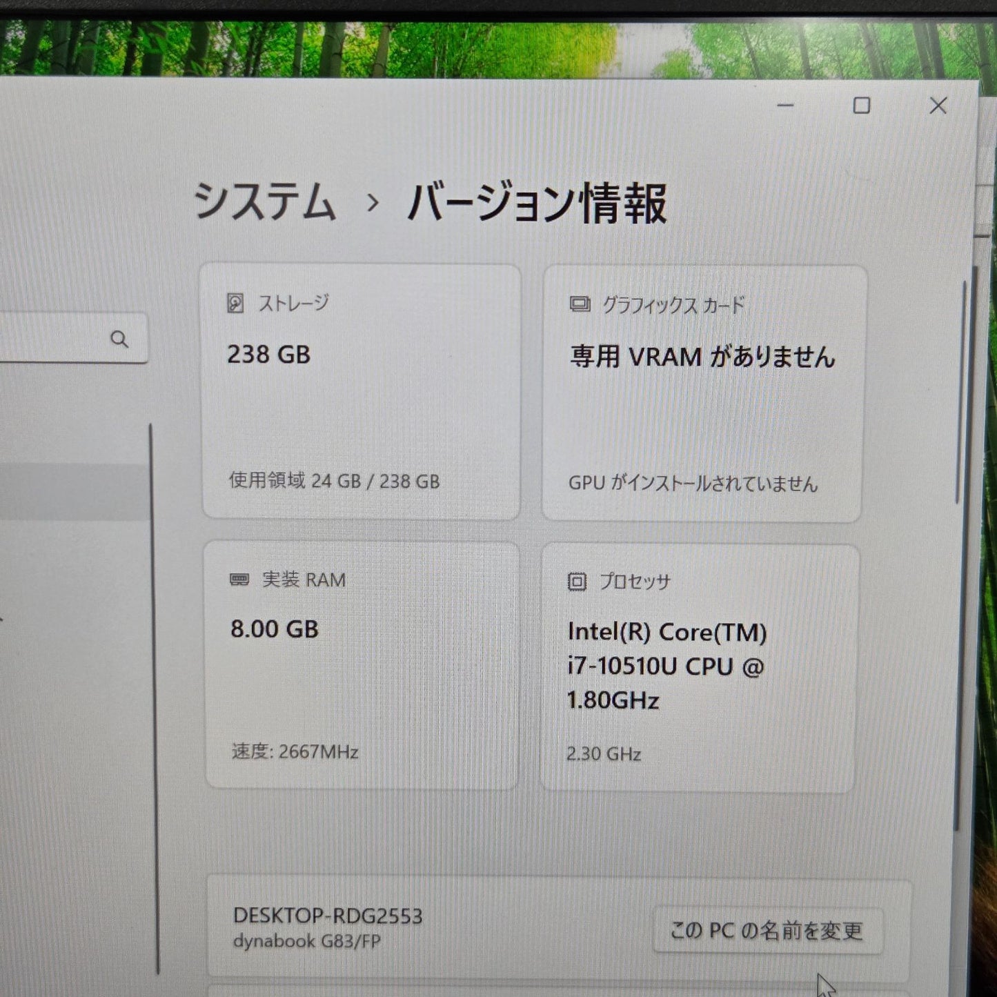【良品】【1週間保証】DYNABOOK / i7-10510U / 8GB / 256GB / 13.3インチ / Win11