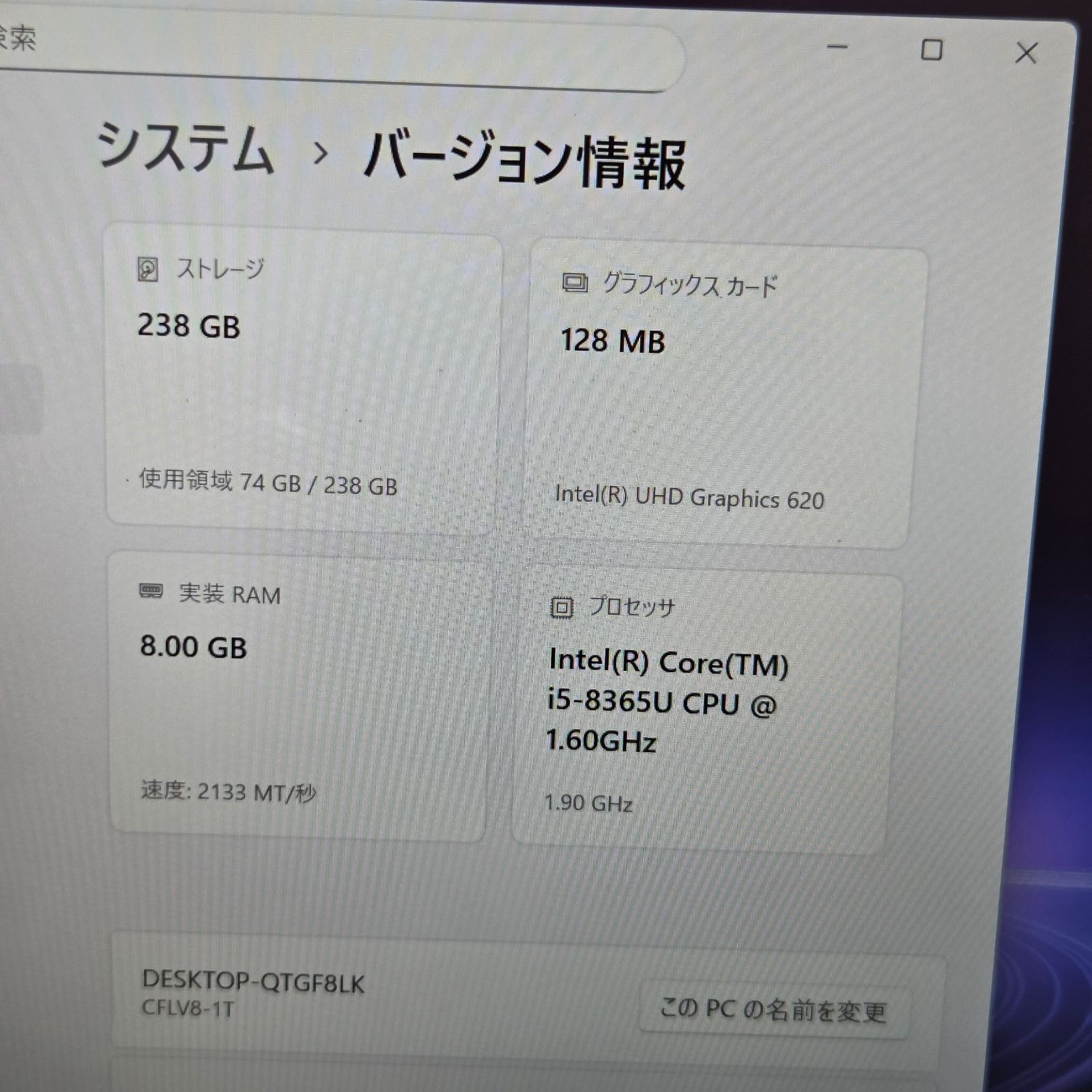 【良品】【1週間保証】Panasonic / i5-8365U / 8GB / 256GB / Win11