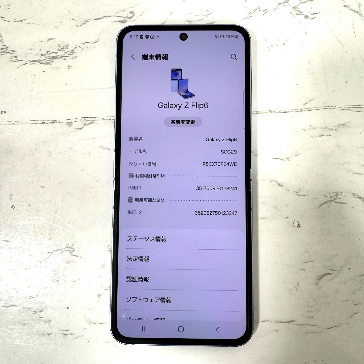 1【良品】【1週間保証】Samsung Galaxy Z Flip6 256GB ブルー SCG29
