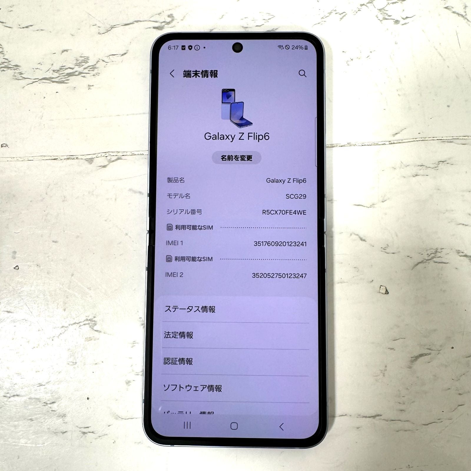 1【良品】【1週間保証】Samsung Galaxy Z Flip6 256GB ブルー SCG29
