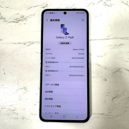 1【良品】【1週間保証】Samsung Galaxy Z Flip6 256GB ブルー SCG29