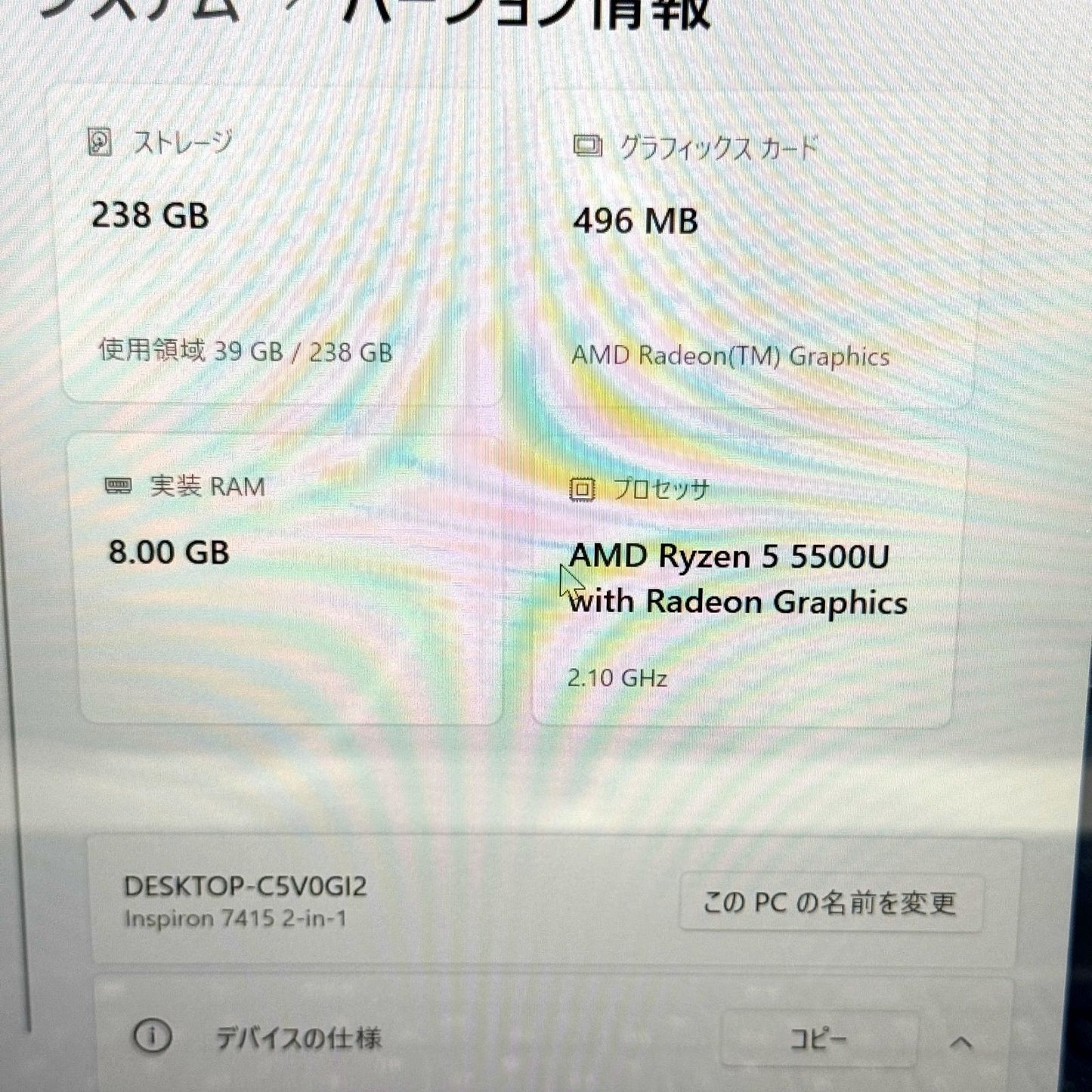 【良品】【1週間保証】Dell Inspiron 7415 2-in-1 / Ryzen 5 5500U / 8GB / 256GB / Windows 11