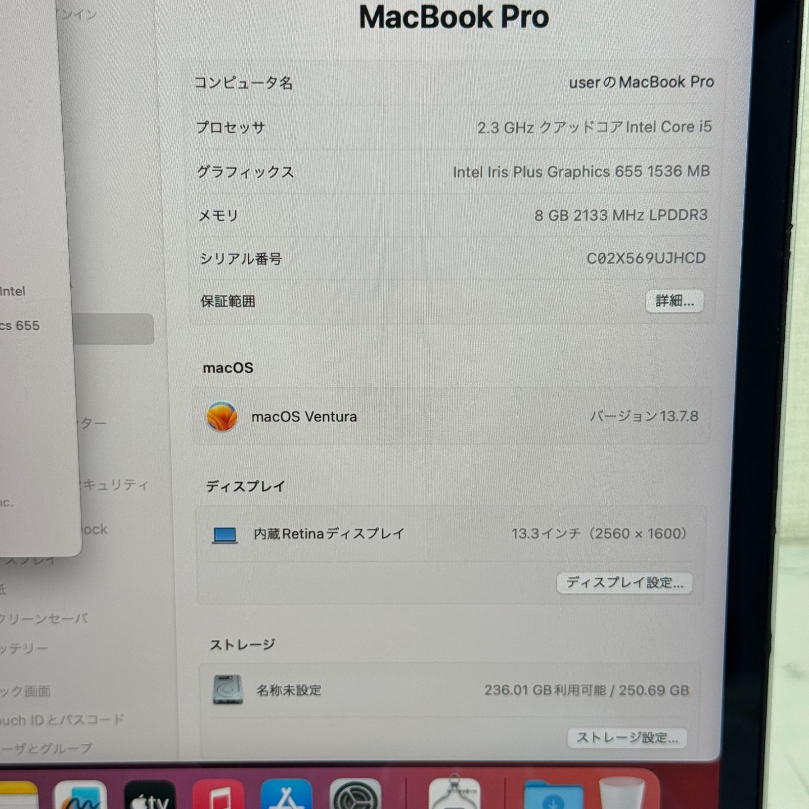 【傷あり】【1週間保証】MacBook Pro 13インチ / 2018 / Core i5 8259U / 8GB / 256GB 009083