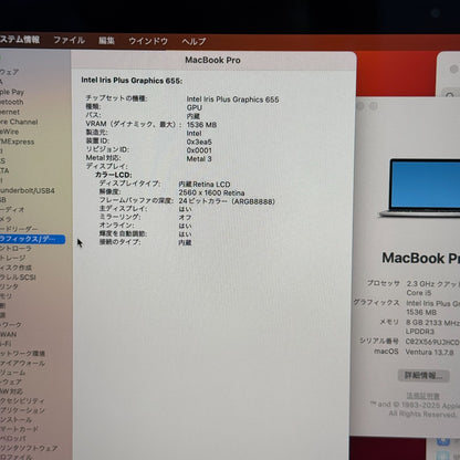 【傷あり】【1週間保証】MacBook Pro 13インチ / 2018 / Core i5 8259U / 8GB / 256GB 009083