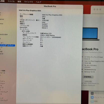 【良品】【1週間保証】MacBook Pro 13インチ / 2017 / Core i5 7267U / 16GB / 256GB 002560