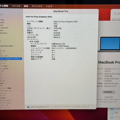 【傷あり】【1週間保証】MacBook Pro 13インチ / 2019 / Core i7 8569U / 16GB / 512GB 009087