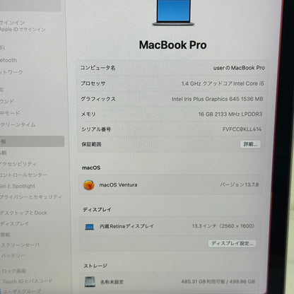 【傷あり】【1週間保証】MacBook Pro 13インチ / 2019 / Core i5 8257U / 16GB / 512GB 002590