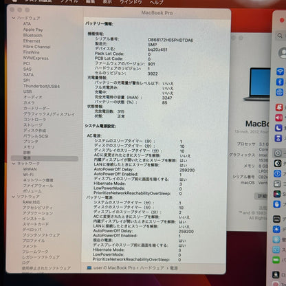 【良品】【1週間保証】MacBook Pro 13-inch 2017 13インチ / Core i5 / 8GB / 256GB