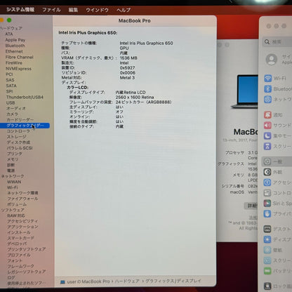 【良品】【1週間保証】MacBook Pro 13-inch 2017 13インチ / Core i5 / 8GB / 256GB
