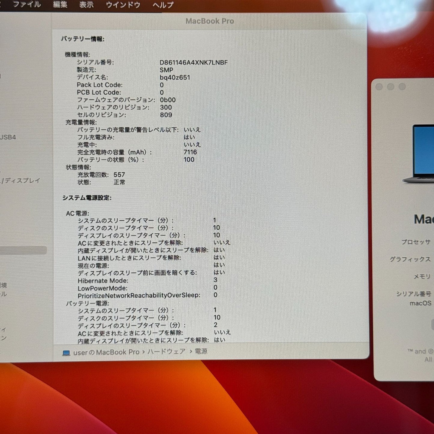【傷あり】【1週間保証】MacBook Pro 16インチ / 2019 / Core i7 9750H / 16GB / 1TB 177367