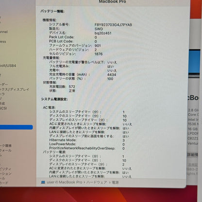 【傷あり】【1週間保証】MacBook Pro 13インチ / 2019 / Core i7 8569U / 16GB / 512GB 009078
