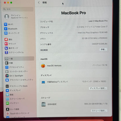 【傷あり】【1週間保証】MacBook Pro 13インチ / 2020 / Core i7 1068NG7 / 32GB / 1TB 009085