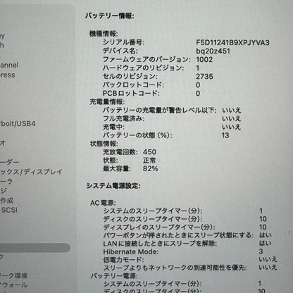 【良品】【1週間保証】MacBook Air 13インチ / 2020 / M1 / 16GB / 512GB 191437