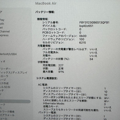 【良品】【1週間保証】MacBook Air 13インチ / 2022 / M2 / 16GB / 512GB 192881