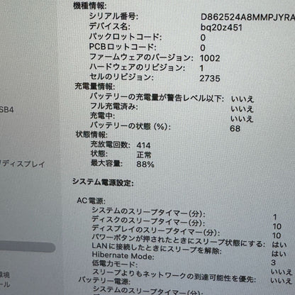 【良品】【1週間保証】MacBook Air 13インチ / 2020 / M1 / 16GB / 256GB 194313