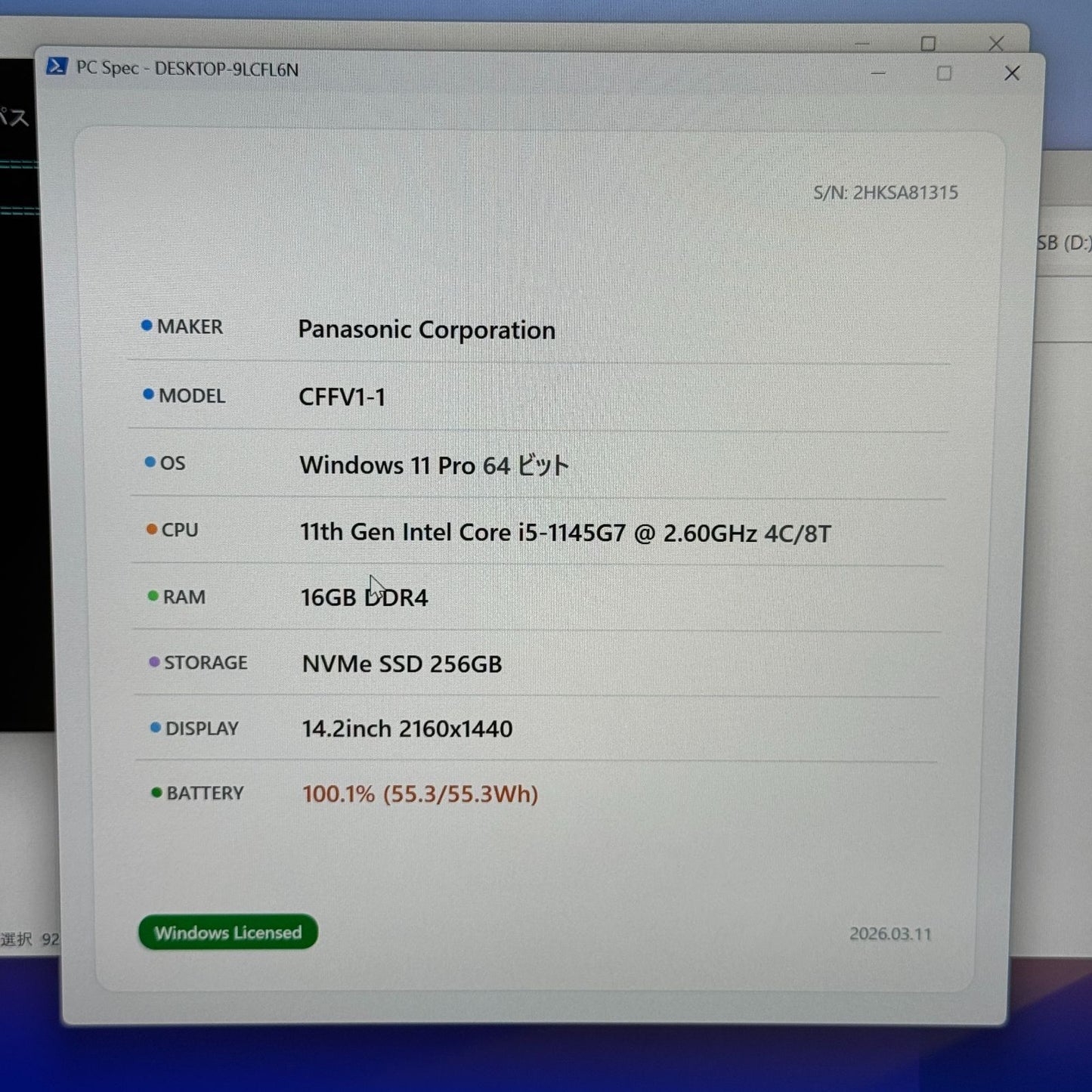 【美品】【1週間保証】Panasonic CF-FV1RDAKS / Core i5 1145G7 / 16GB / 256GB 000359