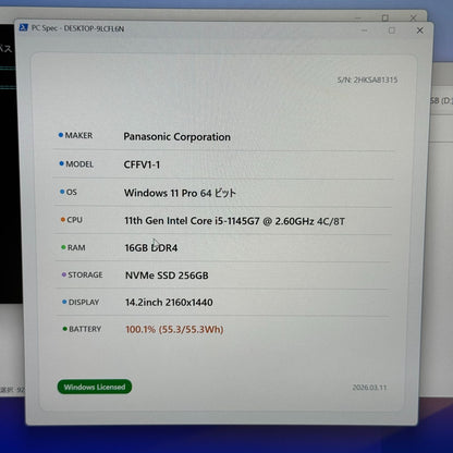 【美品】【1週間保証】Panasonic CF-FV1RDAKS / Core i5 1145G7 / 16GB / 256GB 000359