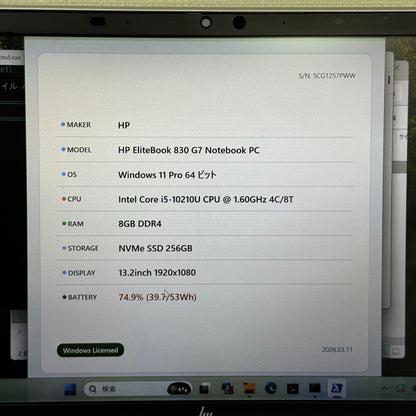 【ジャンク】HP EliteBook 830 G7 / Core i5 10210U / 8GB / 256GB 001095