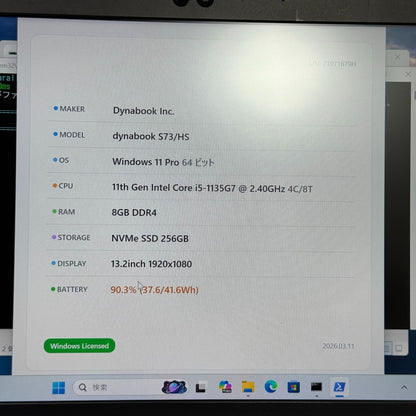 【美品】【1週間保証】dynabook S73/HS / Core i5 1135G7 / 8GB / 256GB 000919