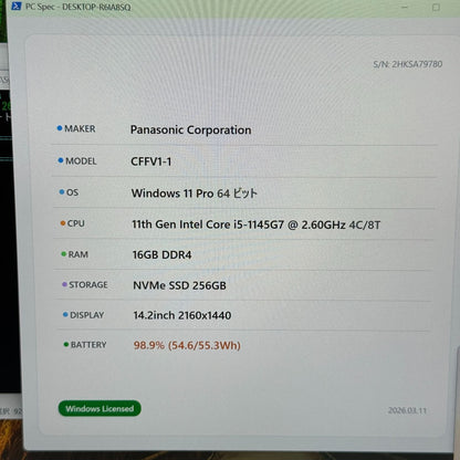 【美品】【1週間保証】Panasonic CF-FV1RDAKS / Core i5 1145G7 / 16GB / 256GB 000354