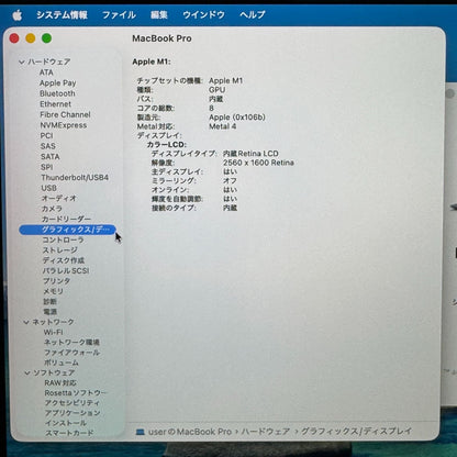 【汚れあり】【1週間保証】MacBook Pro 13インチ / 2020 / M1 / 16GB / 512GB 191681