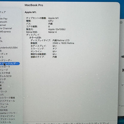 【美品】【1週間保証】MacBook Pro 13インチ / 2020 / M1 / 16GB / 512GB 191698