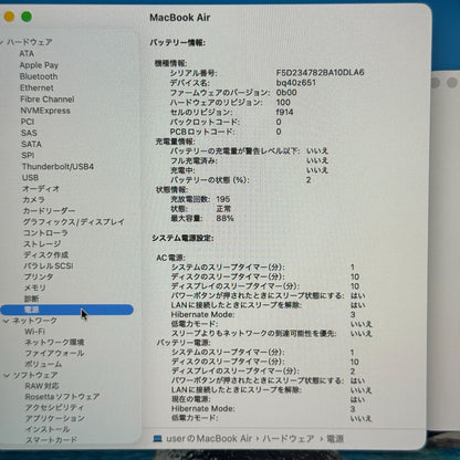 【凹み大あり】【1週間保証】MacBook Air 13インチ / 2022 / M2 / 16GB / 512GB 191450