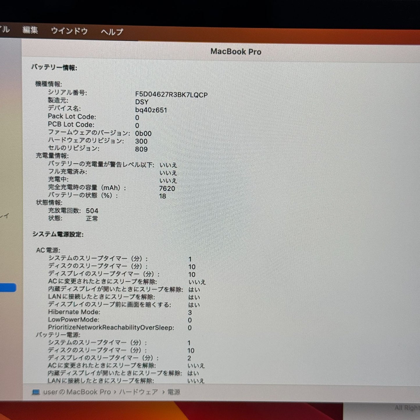 【傷あり】【1週間保証】MacBook Pro 16インチ / 2019 / Core i9 9980HK / 32GB / 1TB 191385