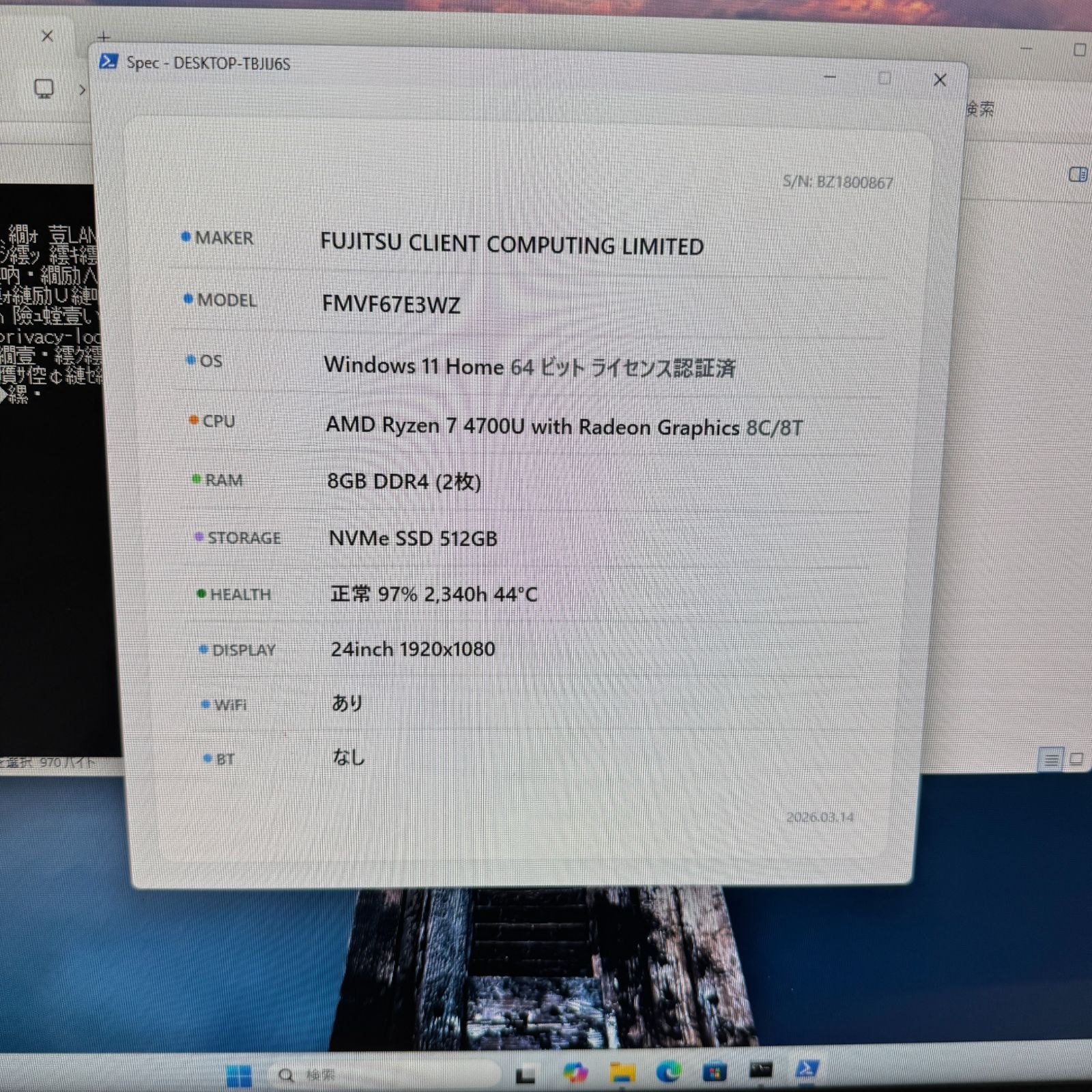 【良品】【1週間保証】Fujitsu ESPRIMO FH67/E3 一体型PC / 24インチ / Ryzen 7 4700U / 8GB / 512GB 185095