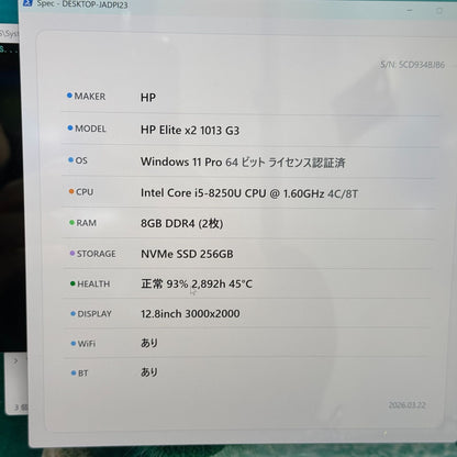 【良品】【1週間保証】HP Elite x2 1013 G3 / Core i5 8250U / 8GB / 256GB