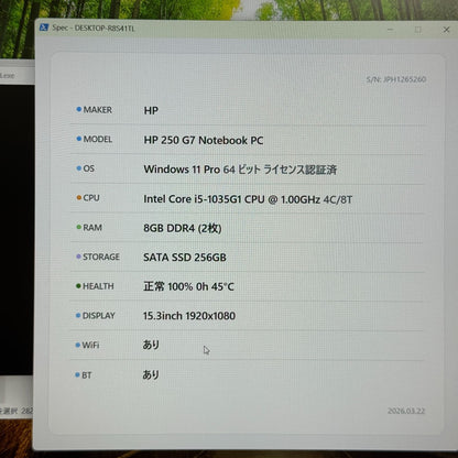【良品】【1週間保証】HP 250 G7 / Core i5 1035G1 / 8GB / 256GB
