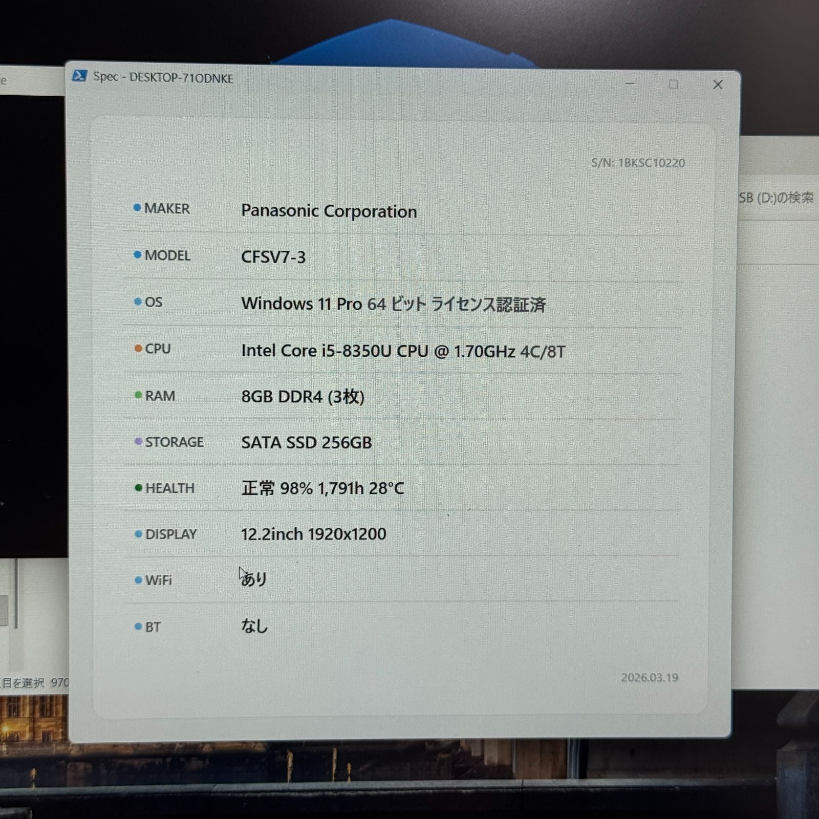 【裏面ヘコミ】【1週間保証】Panasonic CFSV7-3 / Core i5 8350U / 8GB / 256GB