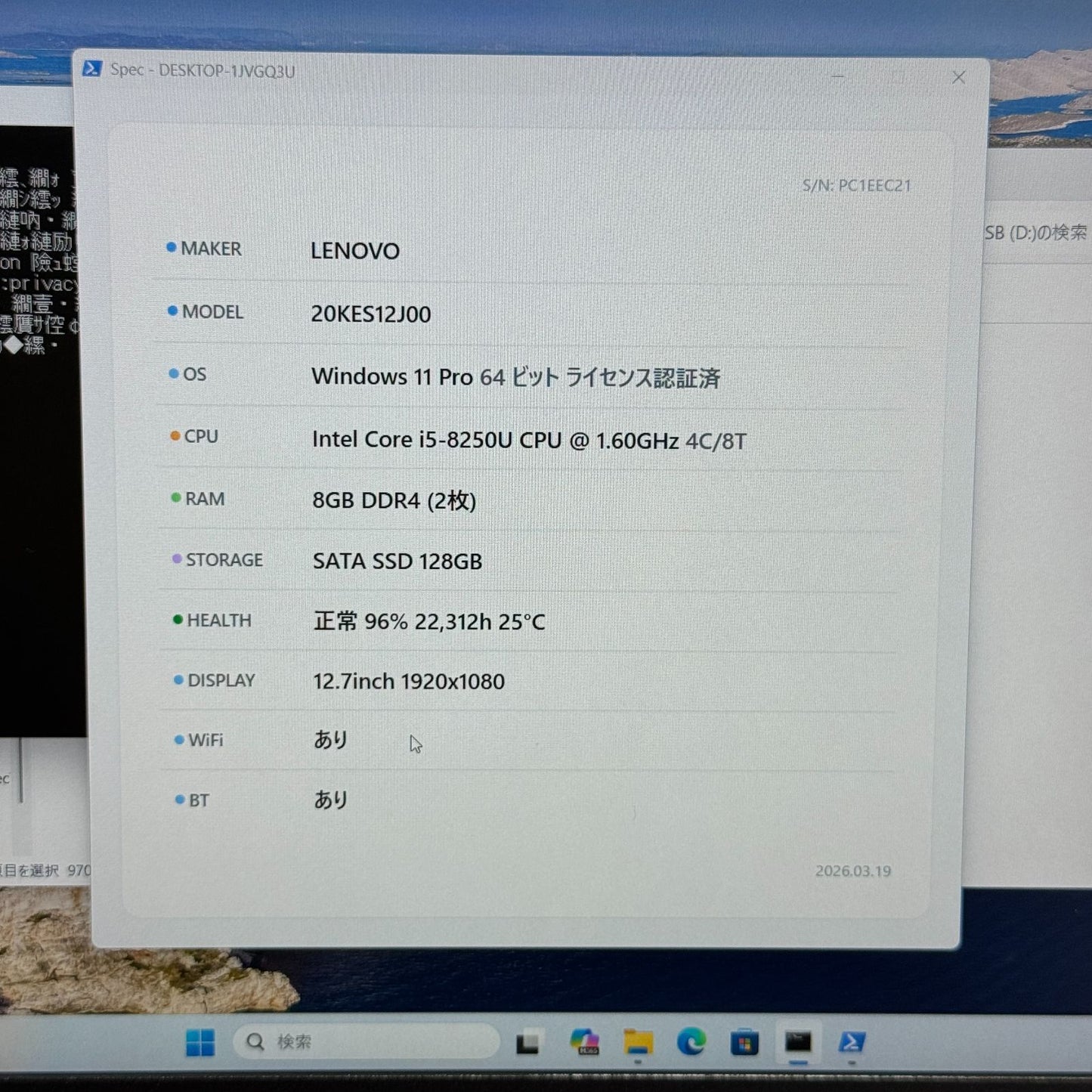 【良品】【1週間保証】Lenovo ThinkPad X280 / Core i5 8250U / 8GB / 128GB 928559