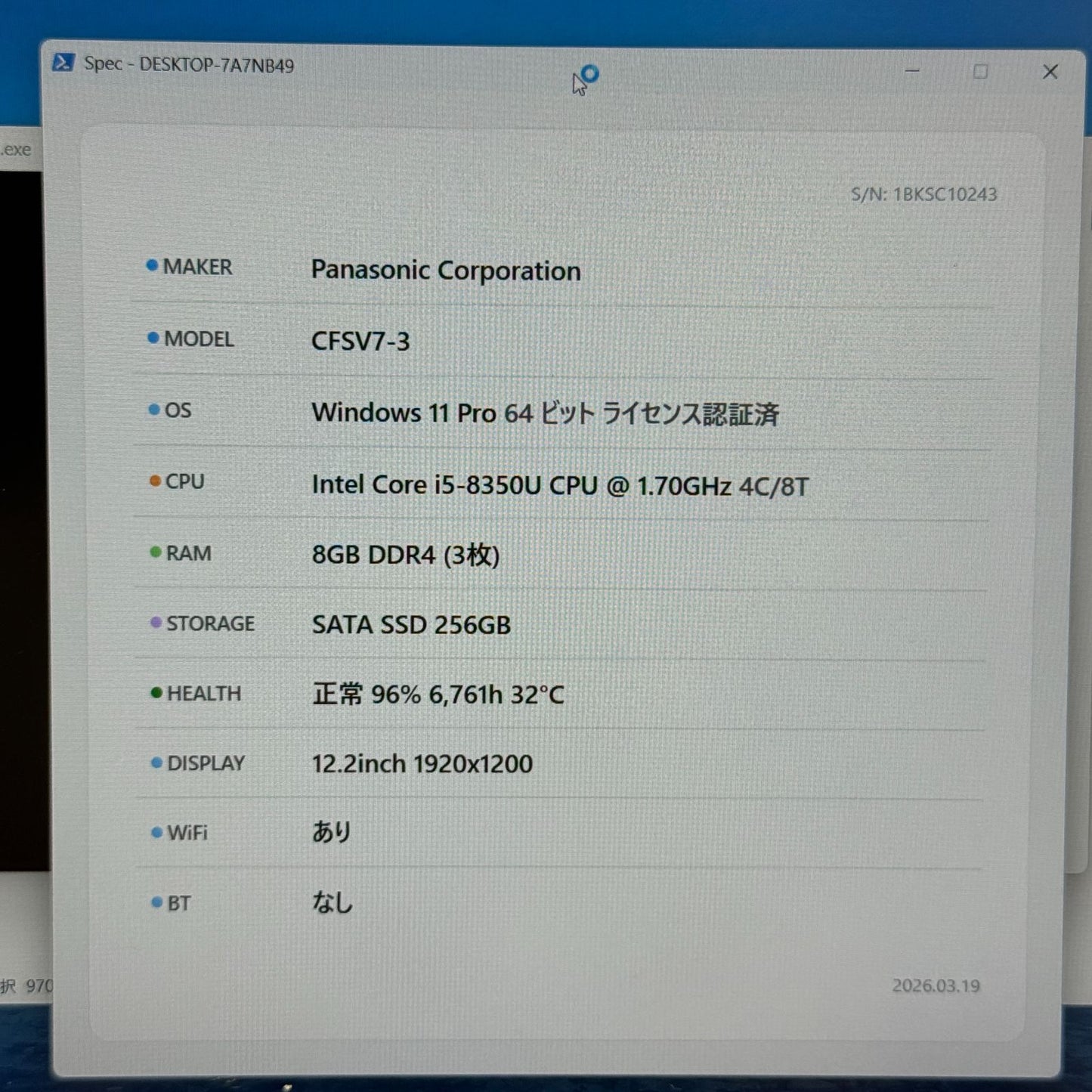 【良品】【1週間保証】Panasonic CFSV7-3 / Core i5 8350U / 8GB / 256GB