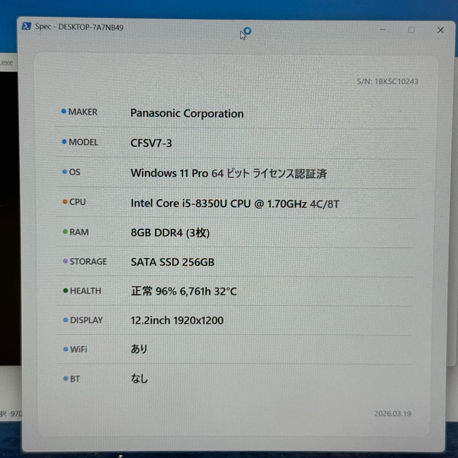 【良品】【1週間保証】Panasonic CFSV7-3 / Core i5 8350U / 8GB / 256GB